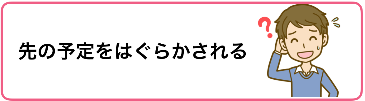 彼氏の別れたいサイン、先の予定を教えてくれない