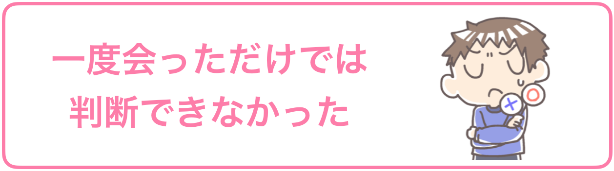 マッチングアプリで会った後に既読無視される理由、一度会っただけでは判断できなかった