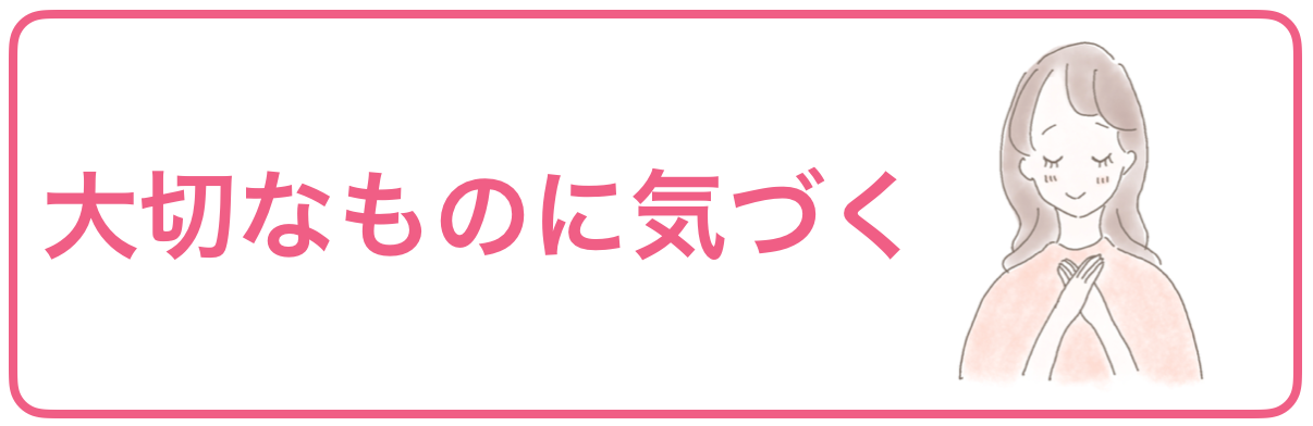 失うからこそ強くなる理由、大切なものに気づく