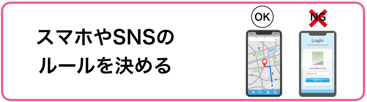 恋人と守りたい境界線、スマホやSNSのルールを決める