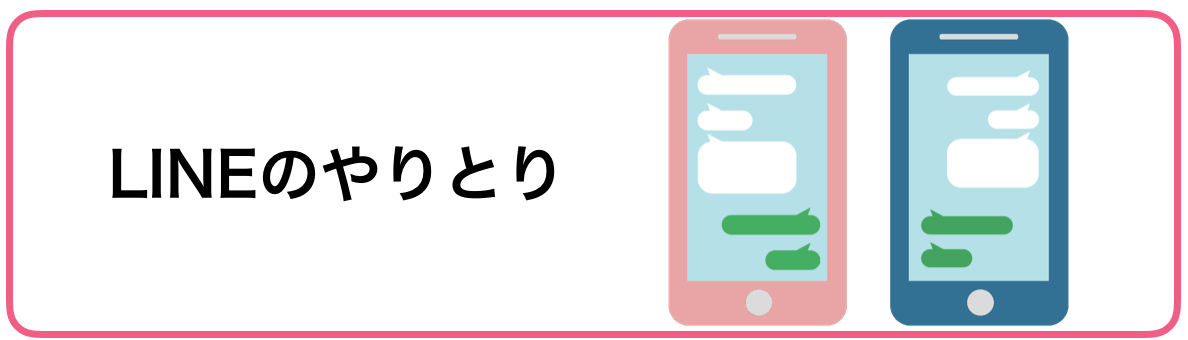 失ってから気づく当たり前ではないこと、LINEのやりとり