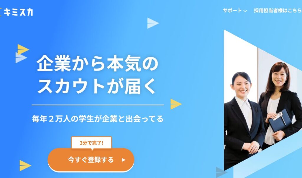 キミスカ 企業 一覧