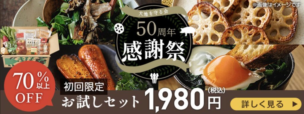 大地を守る会 支払い方法