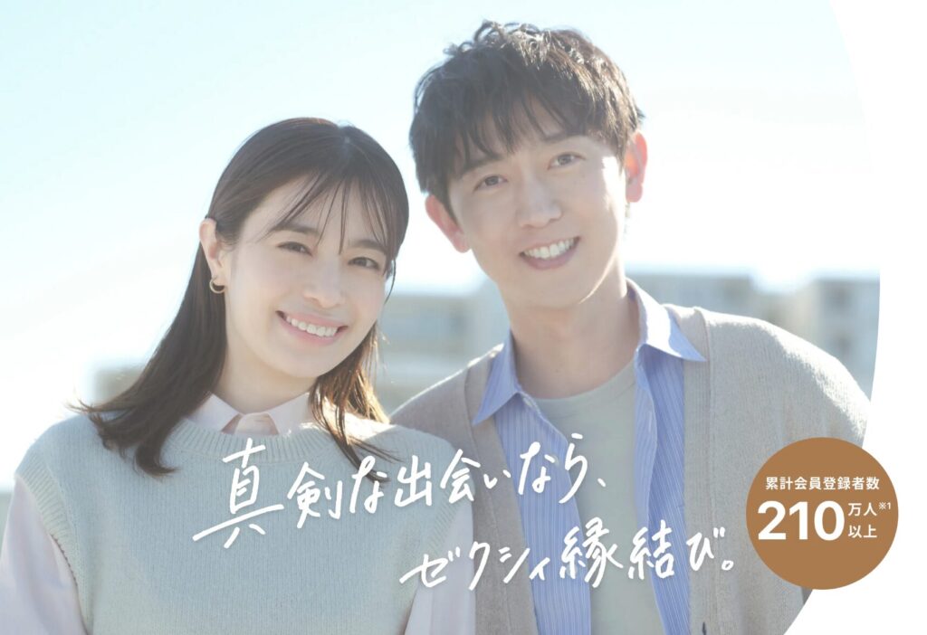 ゼクシィ縁結び 退会