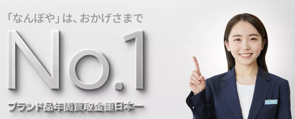 なんぼや おたからや 比較