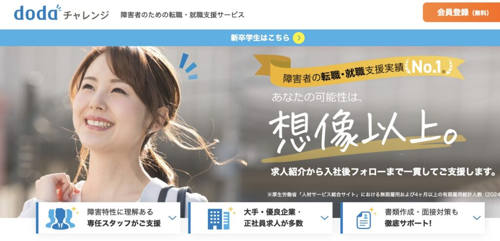 dodaチャレンジ 手帳なし