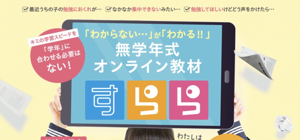 すらら 不登校 出席扱い