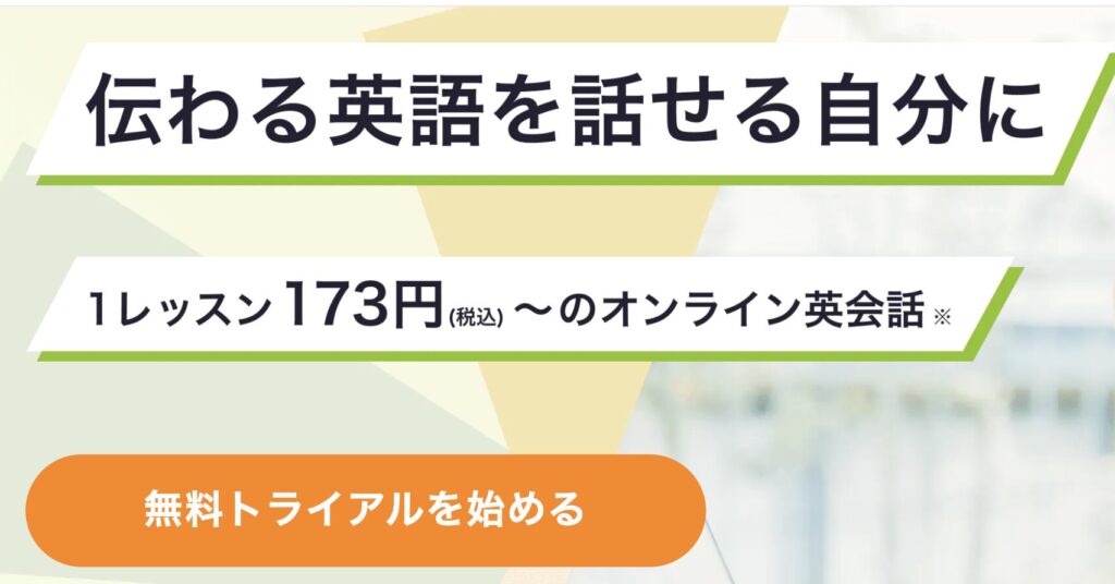 レアジョブ英会話 ビジネス