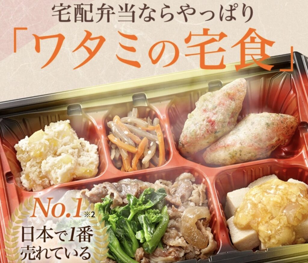 ワタミの宅食おかずのみ