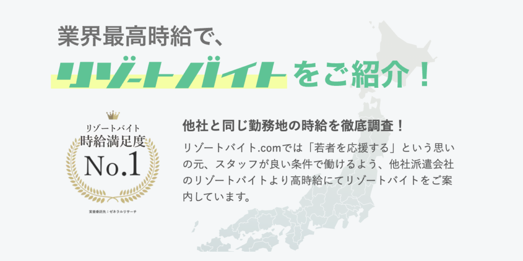 リゾートバイト.com 口コミ