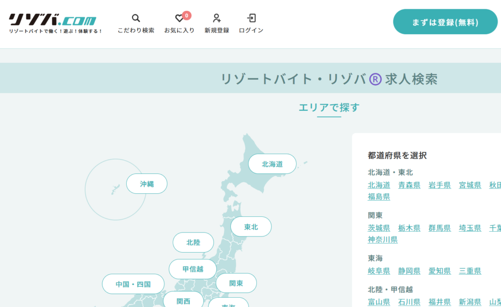 リゾバ.com 特徴