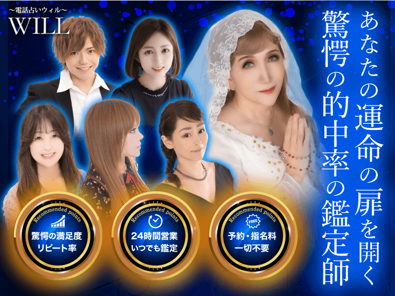 電話占いウィル 退会