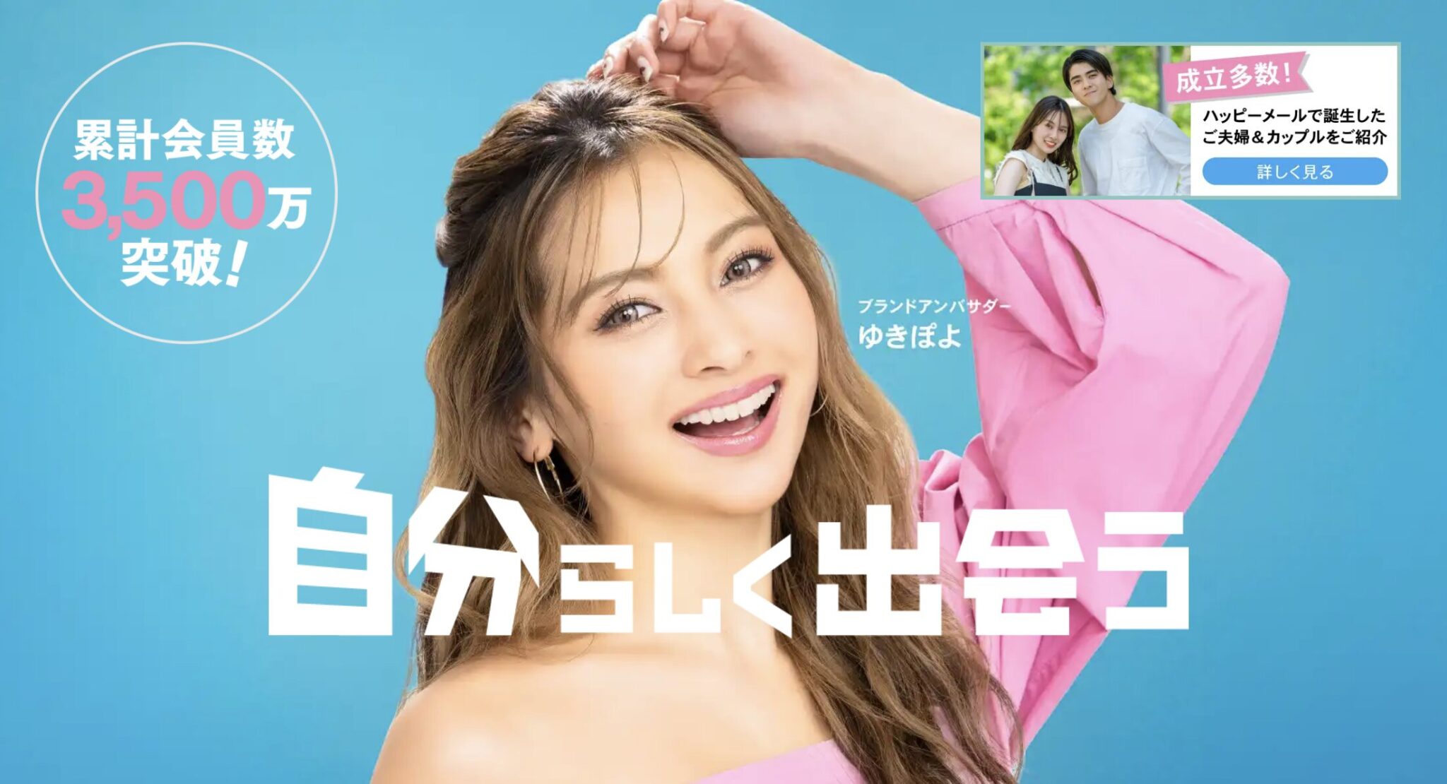 再婚向けマッチングアプリ